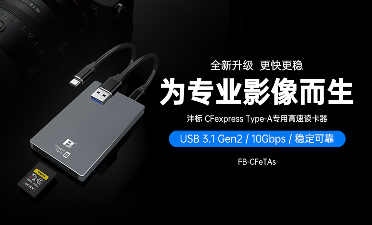 银娱优越会-CFexpress-3.1 Type-A 金属 读卡器 灰色 FB-CFeTAs