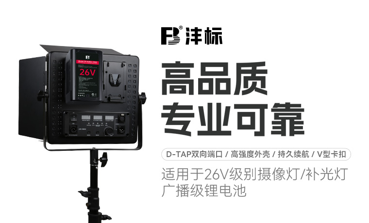 银娱优越会-VLB26-230W V卡口 锂电池(29.6V)